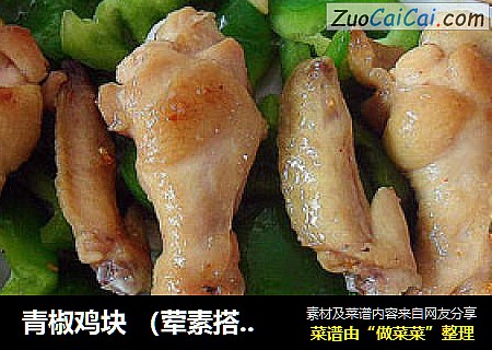 青椒鸡块 （荤素搭配）