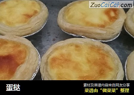 蛋挞