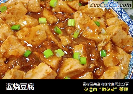 酱烧豆腐