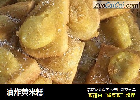 油炸黄米糕