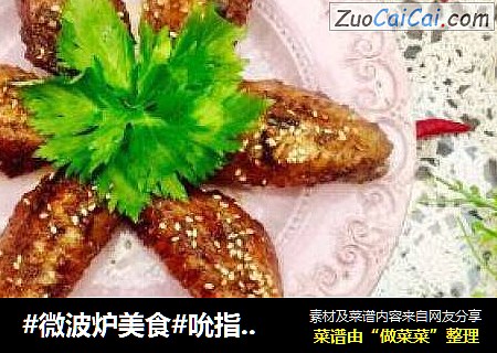 #微波炉美食#吮指蜜汁孜香烤凤翅