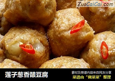 莲子葱香酿豆腐