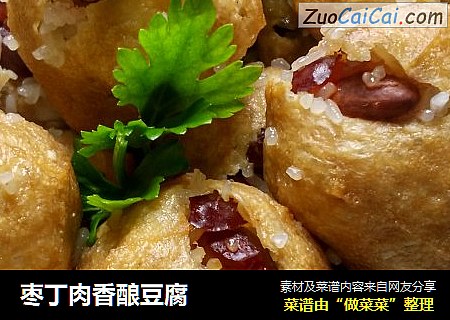 枣丁肉香酿豆腐