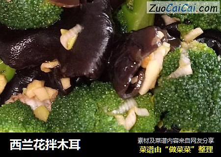 西兰花拌木耳