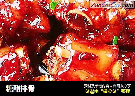 糖醋排骨