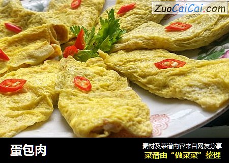 蛋包肉