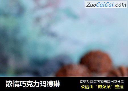浓情巧克力玛德琳