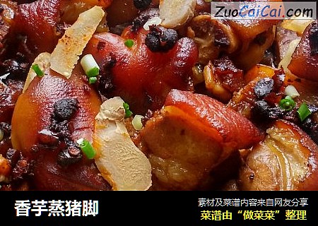 香芋蒸猪脚