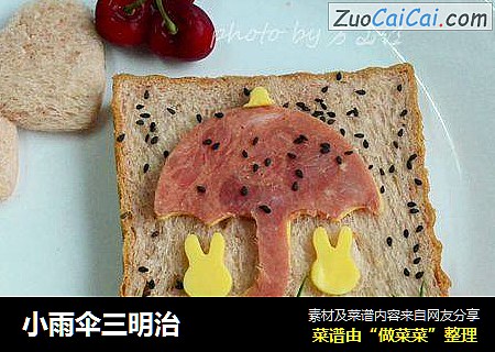 小雨伞三明治
