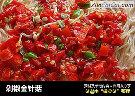 剁椒金针菇