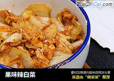 果味辣白菜