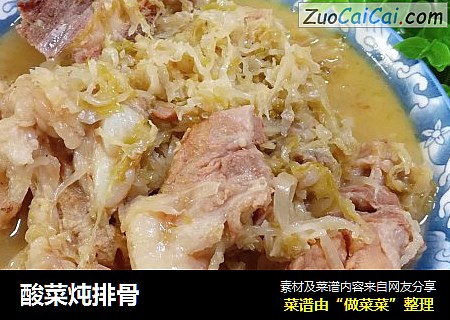 酸菜炖排骨