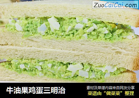 牛油果鸡蛋三明治