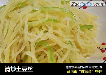 清炒土豆丝