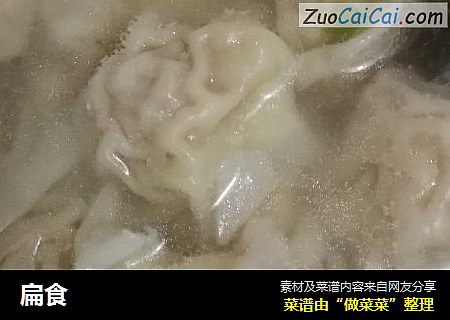 扁食