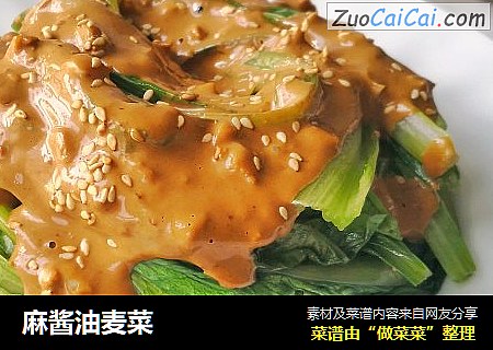 麻酱油麦菜
