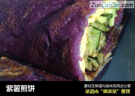 紫薯煎饼