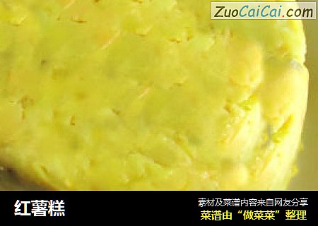 红薯糕