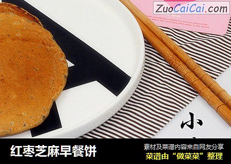 红枣芝麻早餐饼