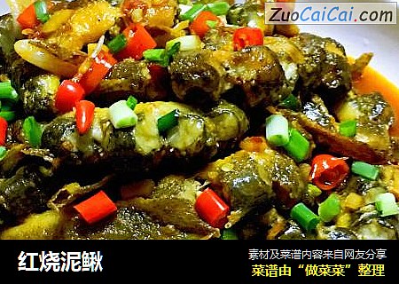 红烧泥鳅