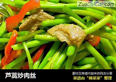 芦蒿炒肉丝