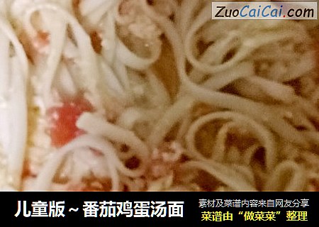 儿童版～番茄鸡蛋汤面