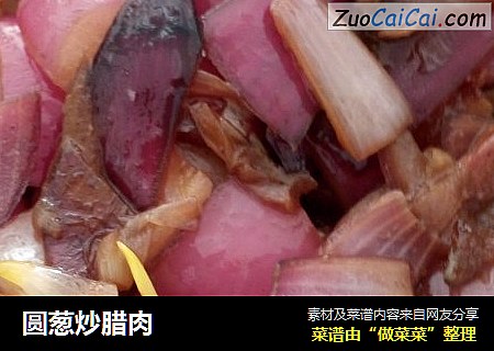 圆葱炒腊肉