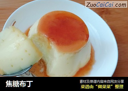 焦糖布丁