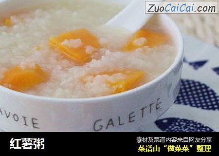 红薯粥