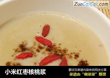 小米红枣核桃浆