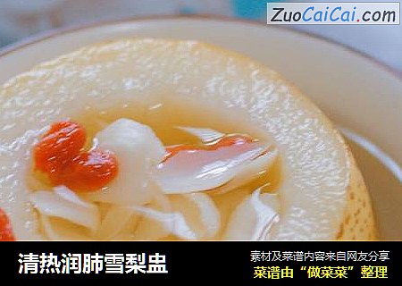清热润肺雪梨盅