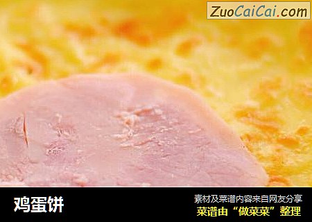鸡蛋饼
