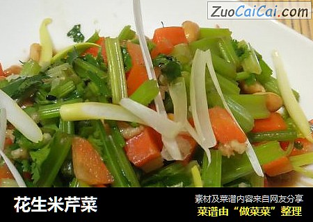 花生米芹菜