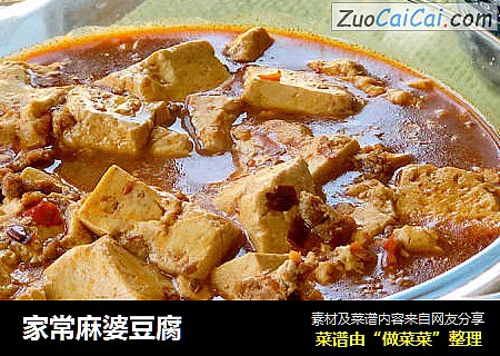 家常麻婆豆腐