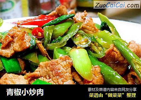 青椒小炒肉