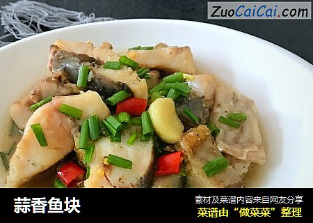 蒜香鱼块