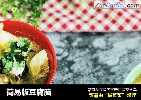 简易版豆腐脑