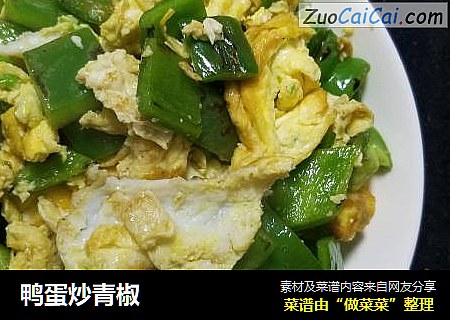 鸭蛋炒青椒