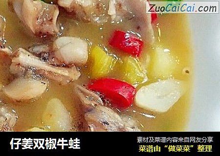 仔姜双椒牛蛙