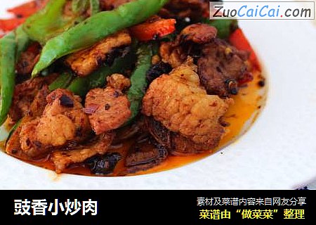 豉香小炒肉