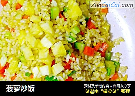 菠萝炒饭