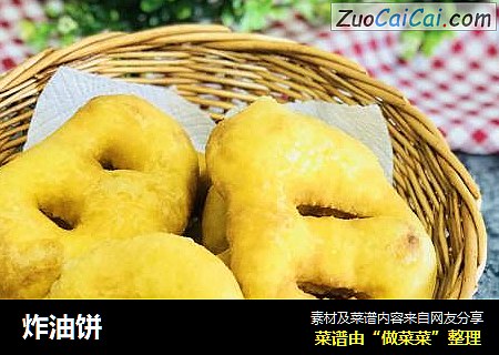 炸油饼