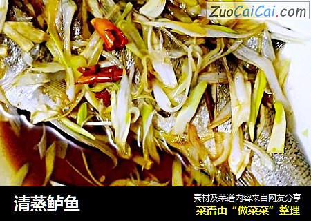 清蒸鲈鱼