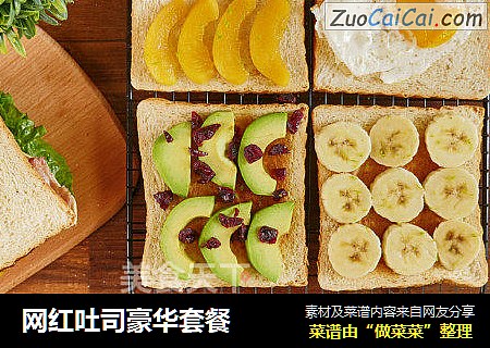 网红吐司豪华套餐