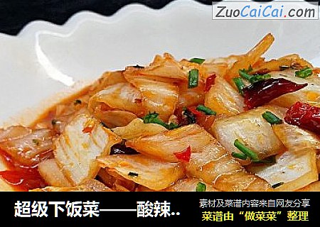 超级下饭菜——酸辣白菜梗