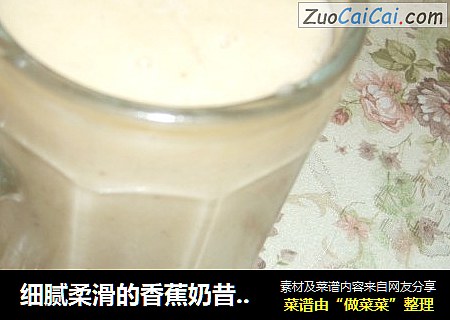 细腻柔滑的香蕉奶昔~！超简单