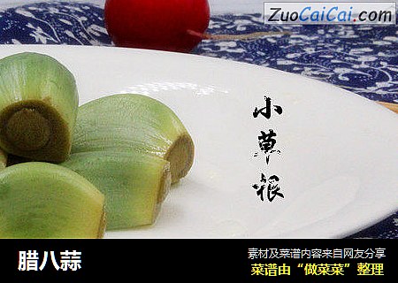 腊八蒜