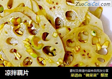 凉拌藕片