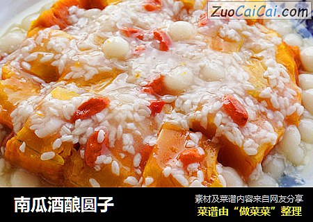 南瓜酒酿圆子