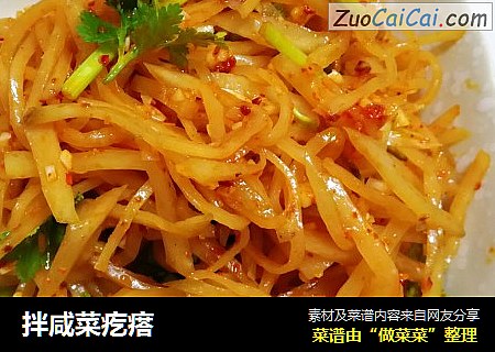 拌咸菜疙瘩